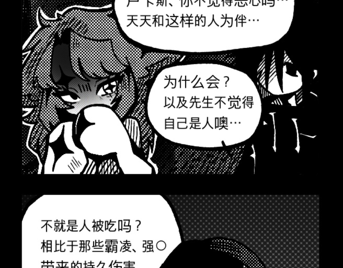 异人录 5 本作第一次回忆 第57页