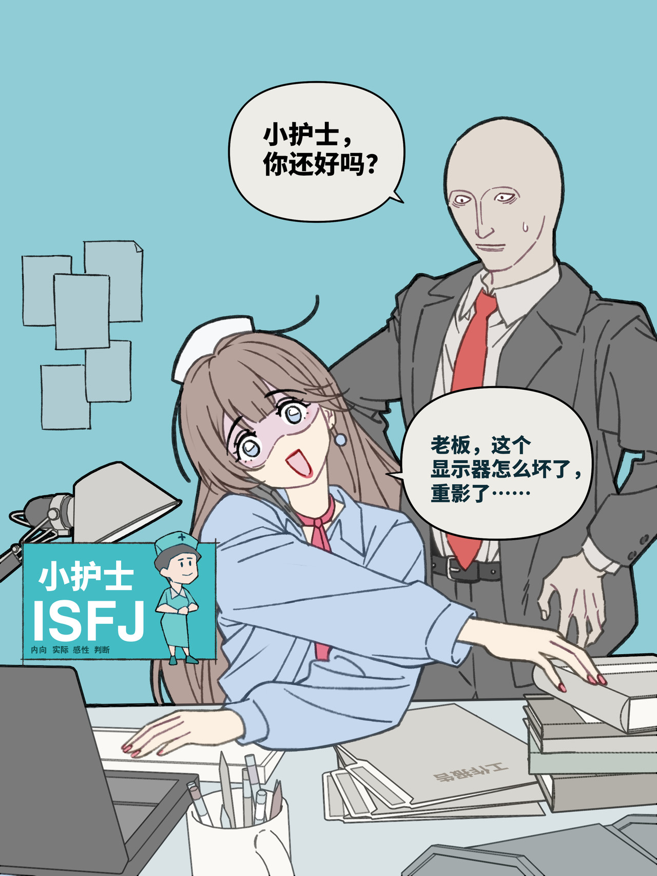 MBTI症状!! 第3页