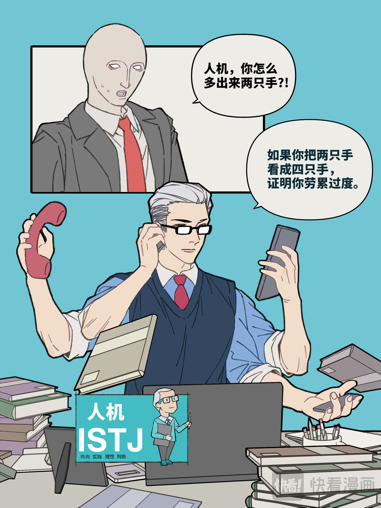 MBTI症状!! 第4页