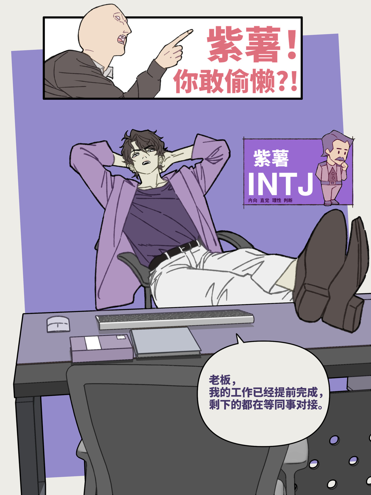 MBTI症状!! 第6页