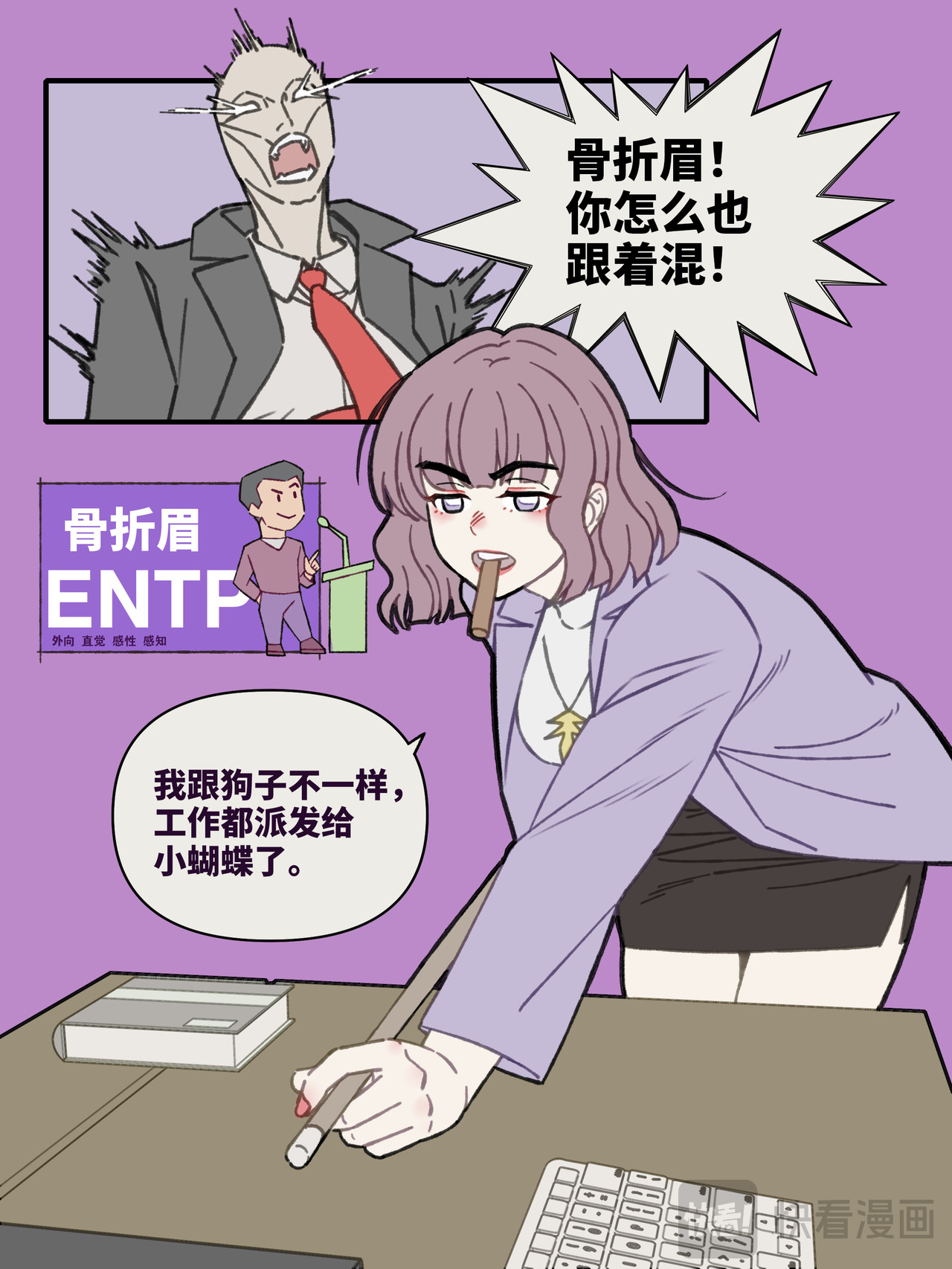 MBTI症状!! DDL就在下午！各MBTI在干嘛!？ 第9页