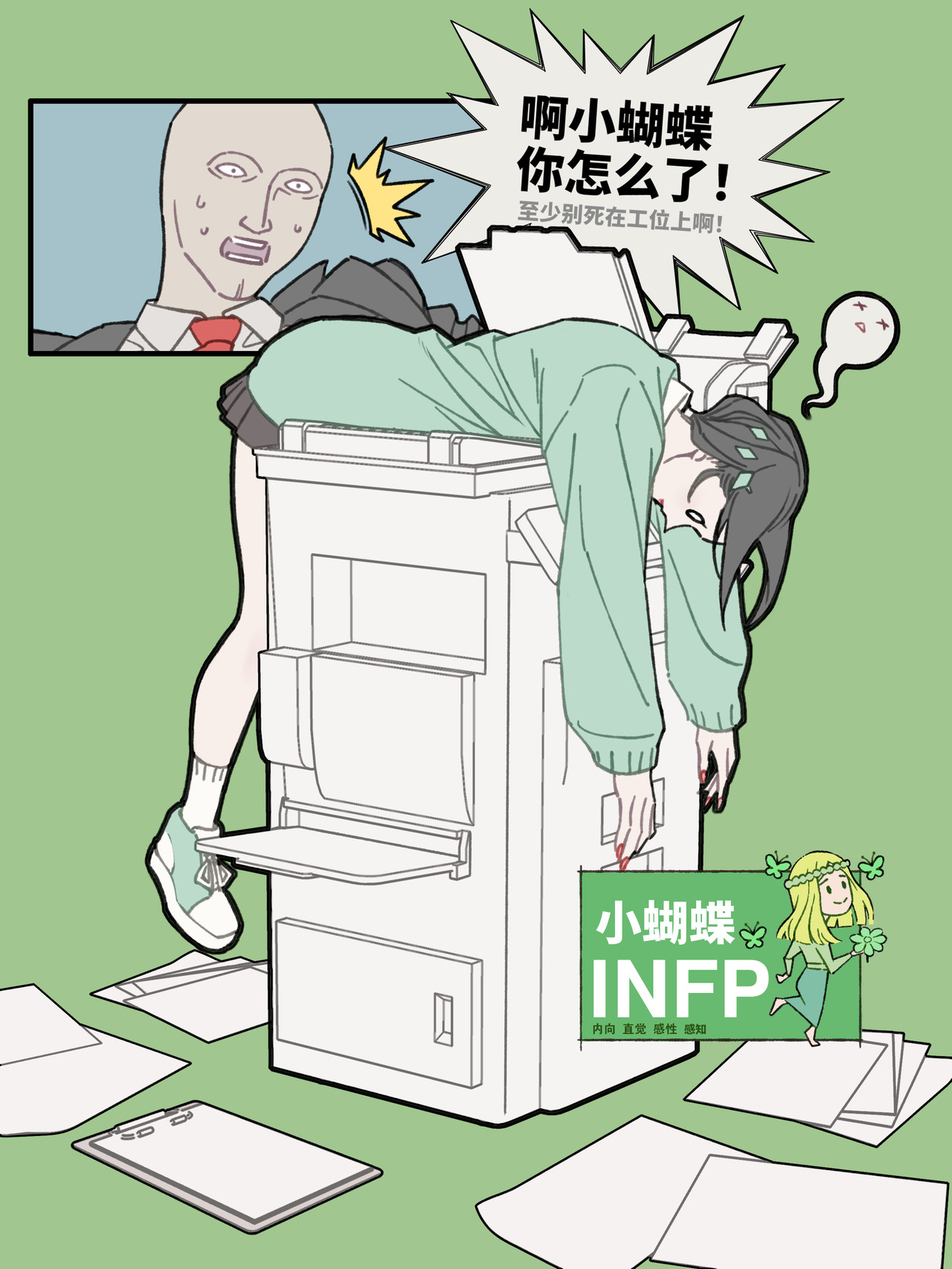MBTI症状!! DDL就在下午！各MBTI在干嘛!？ 第10页