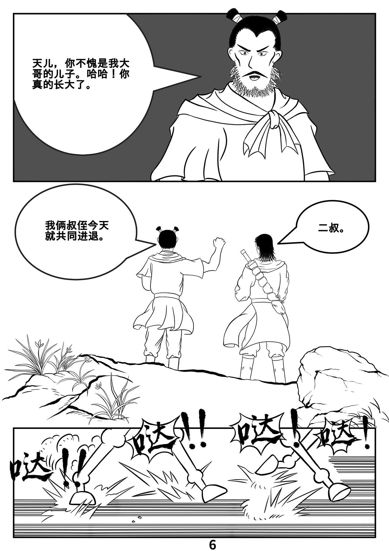 岳玄剑 岳玄剑（2） 第3页