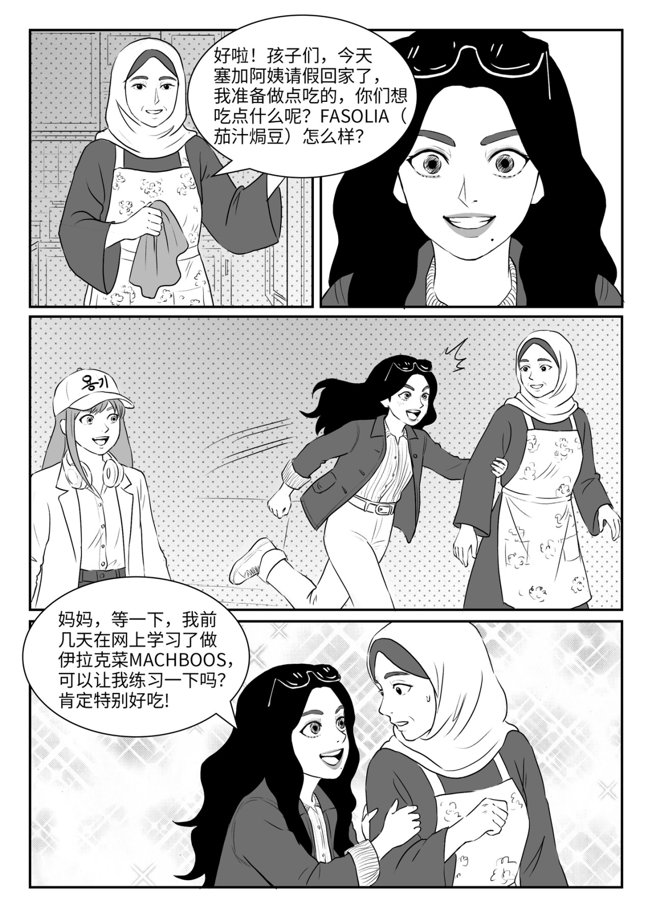 Ahlan！努尔 拉尼雅登场与Machboos 第11页