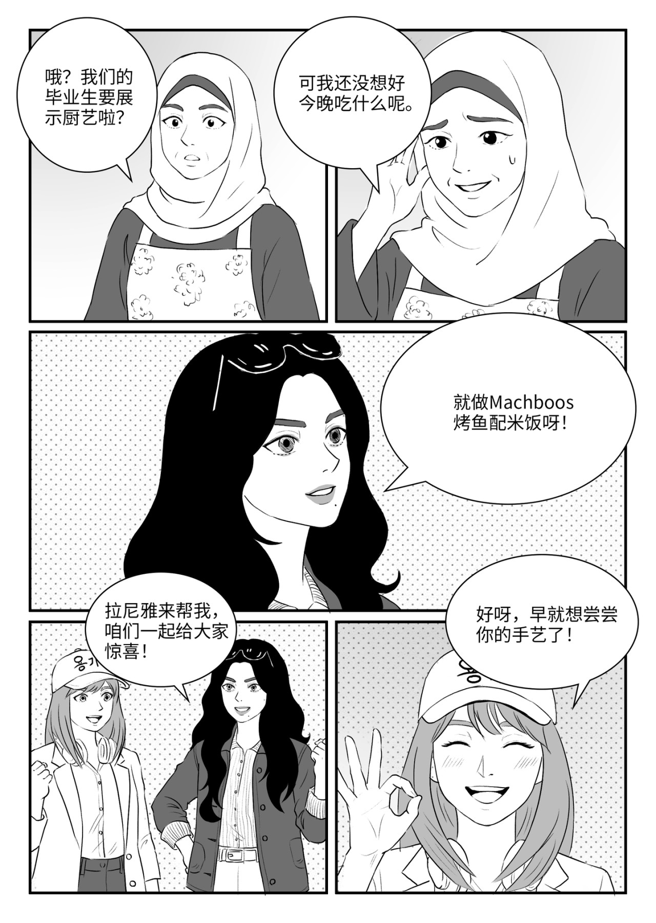 Ahlan！努尔 拉尼雅登场与Machboos 第12页