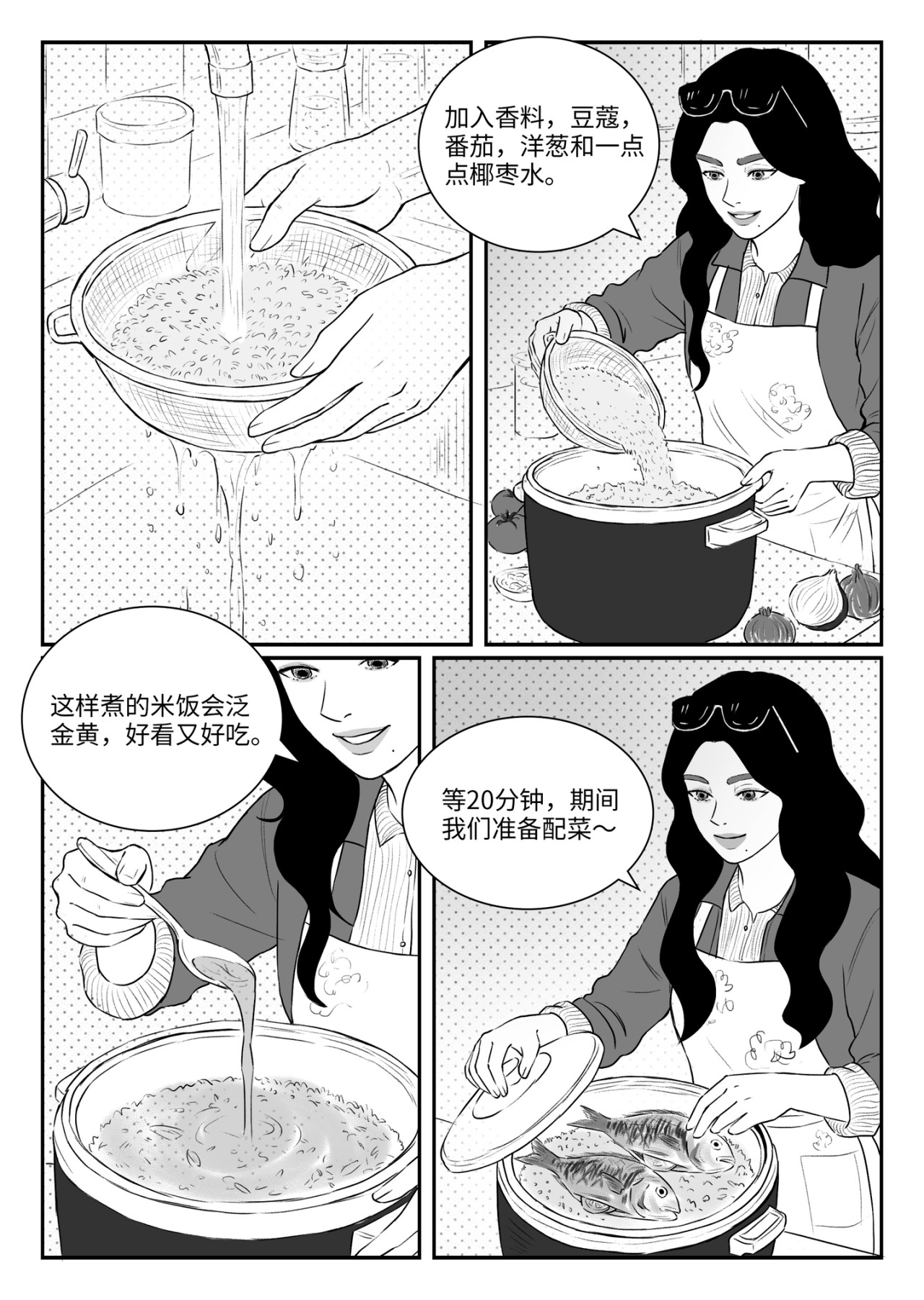 Ahlan！努尔 拉尼雅登场与Machboos 第18页