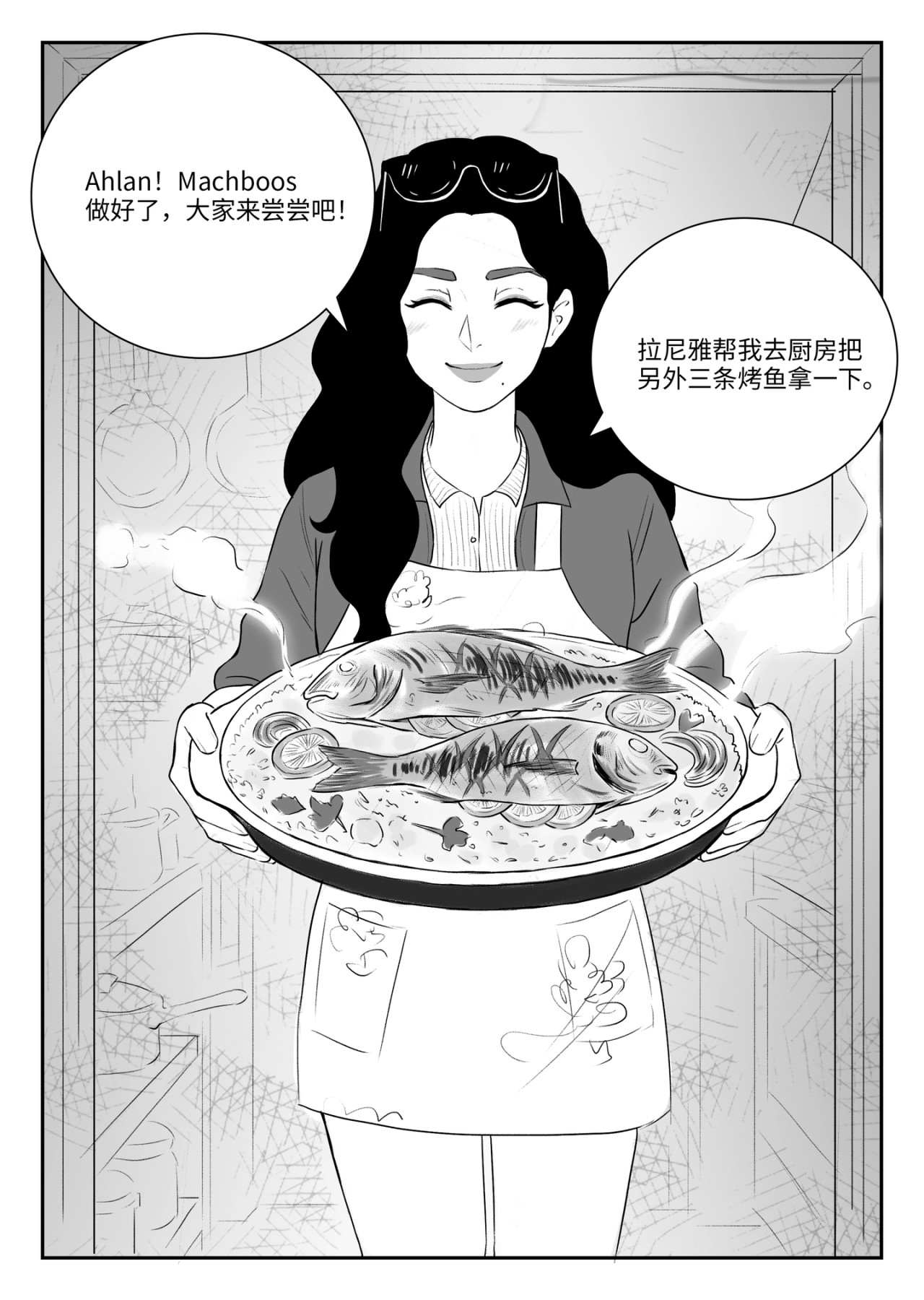 Ahlan！努尔 拉尼雅登场与Machboos 第19页