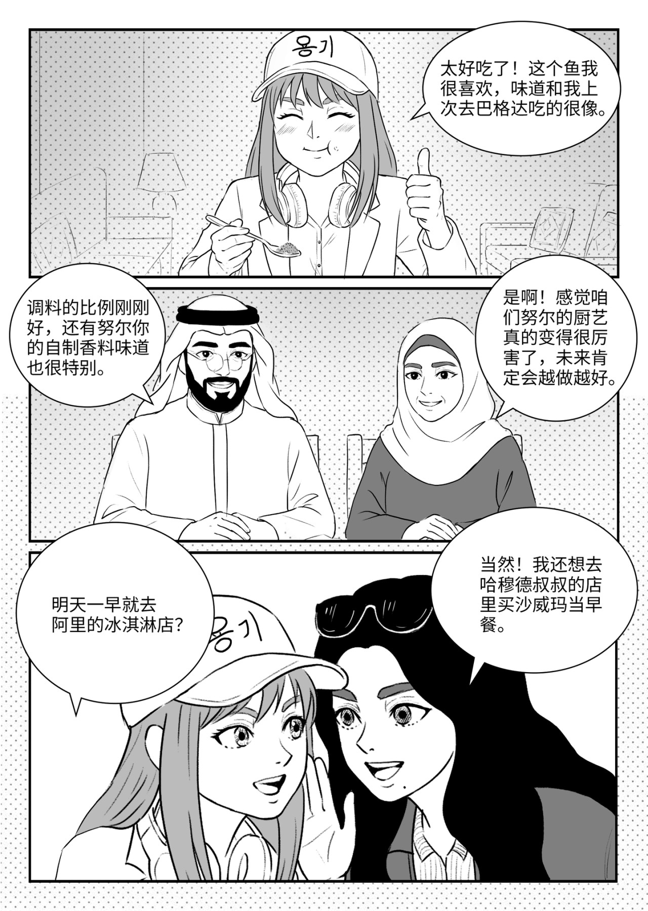 Ahlan！努尔 拉尼雅登场与Machboos 第20页