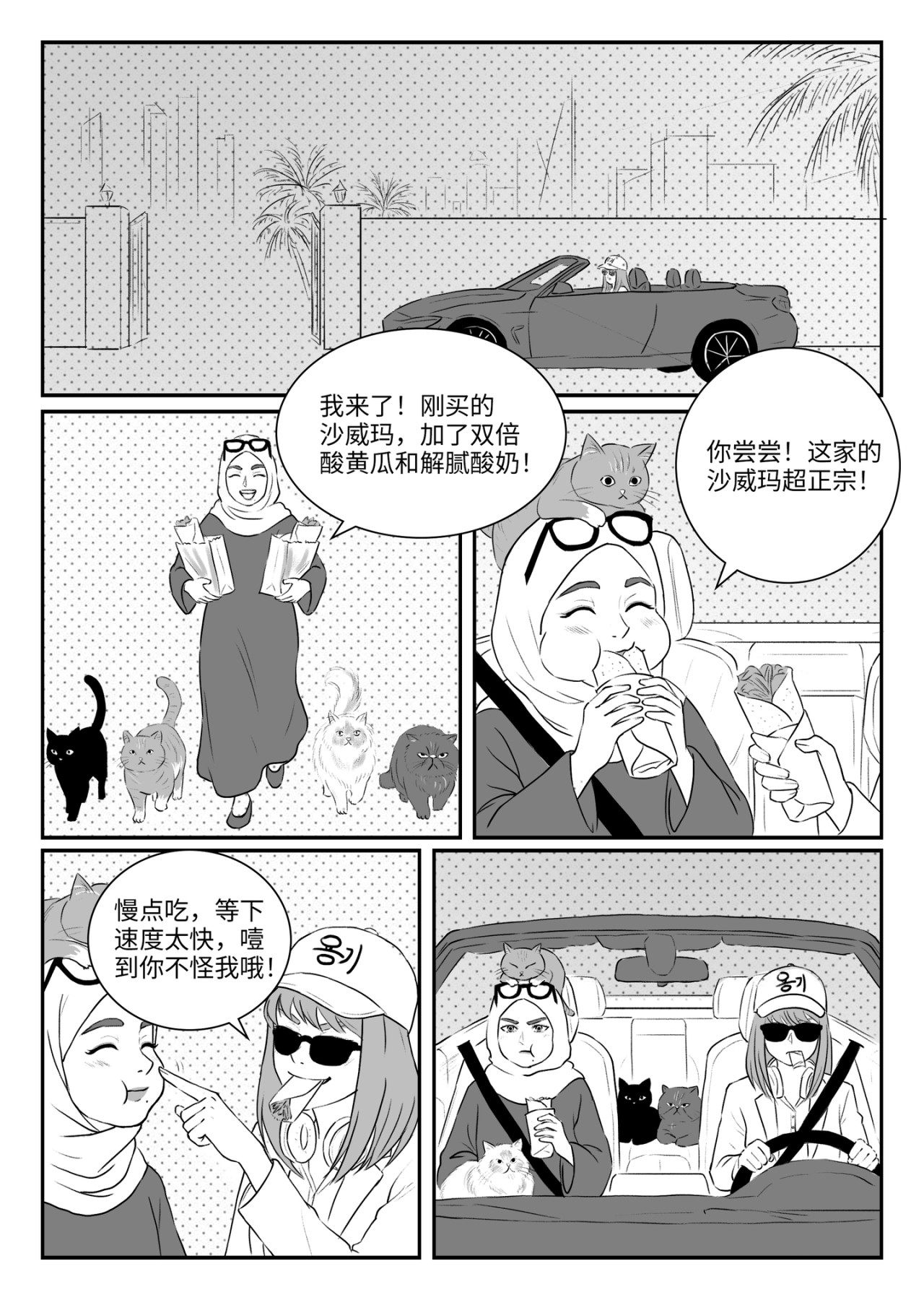 Ahlan！努尔 拉尼雅登场与Machboos 第21页