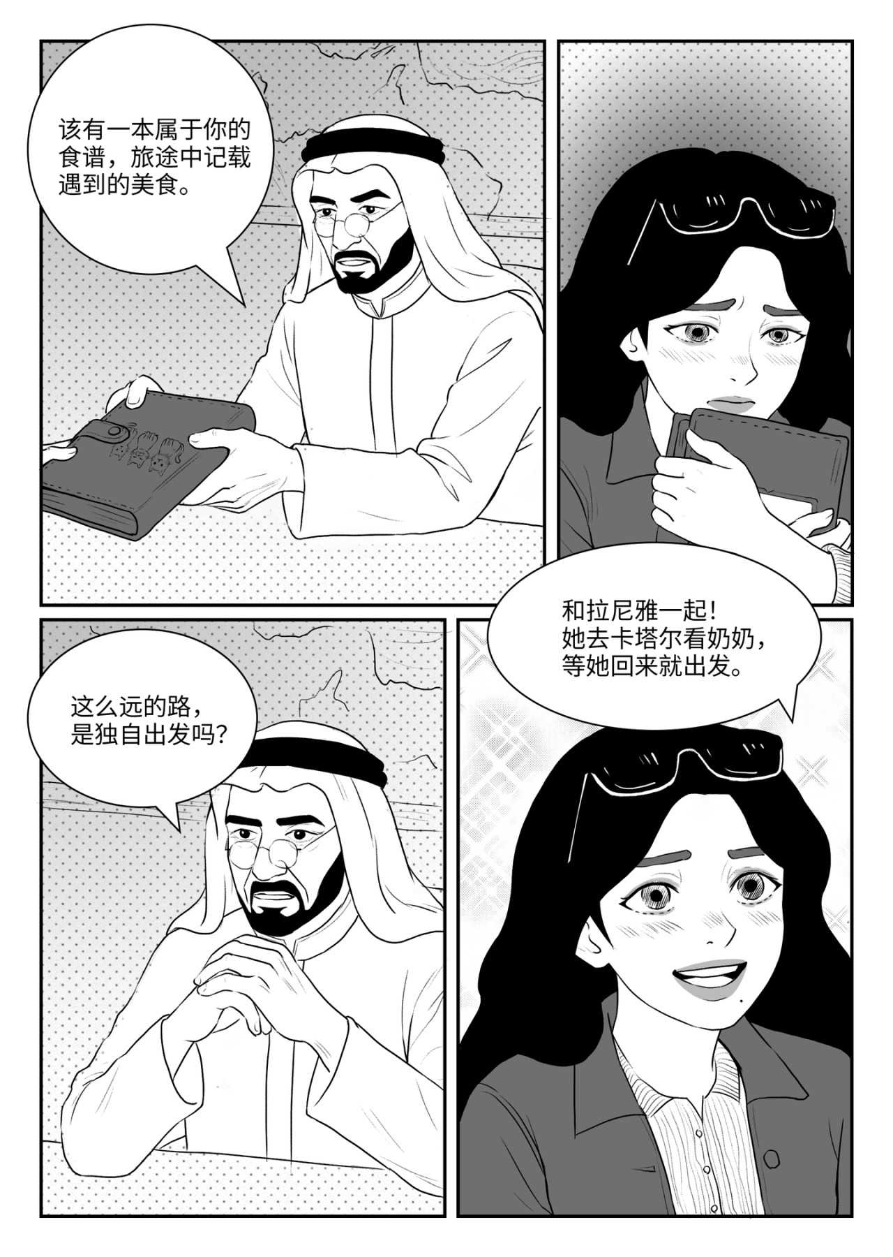 Ahlan！努尔 拉尼雅登场与Machboos 第4页
