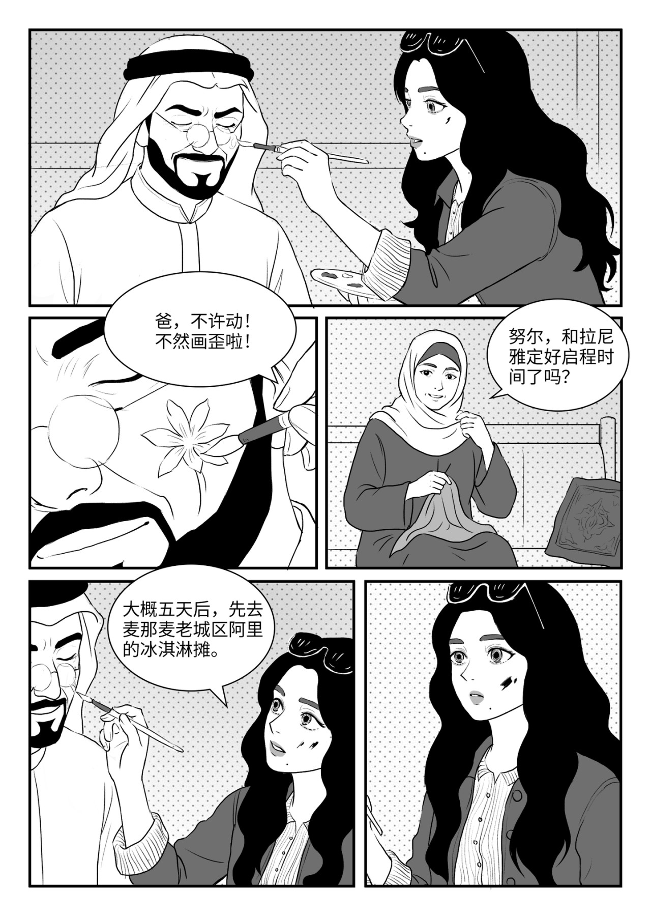 Ahlan！努尔 拉尼雅登场与Machboos 第6页