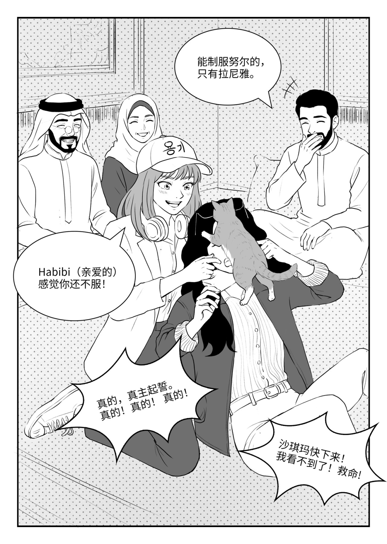 Ahlan！努尔 拉尼雅登场与Machboos 第9页