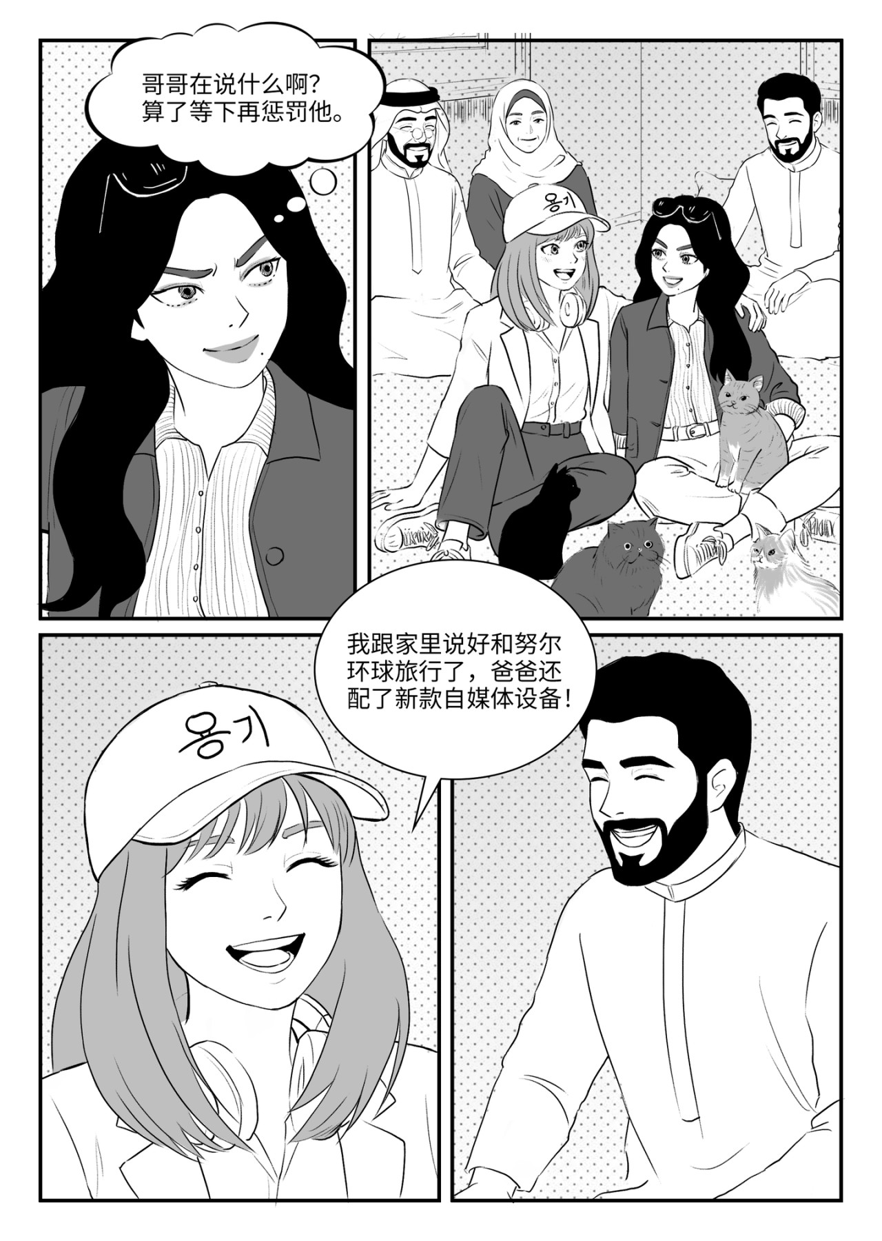 Ahlan！努尔 拉尼雅登场与Machboos 第10页