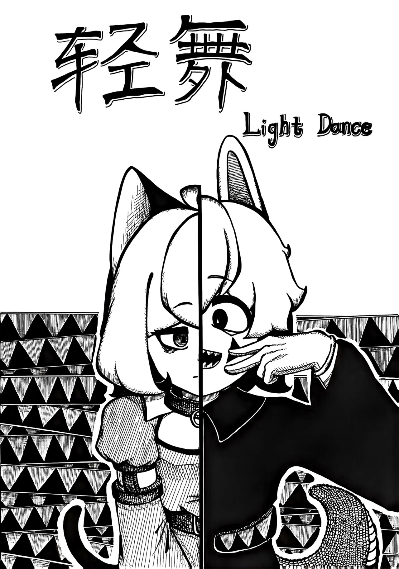 轻舞 LIGHT DANCE 第1页