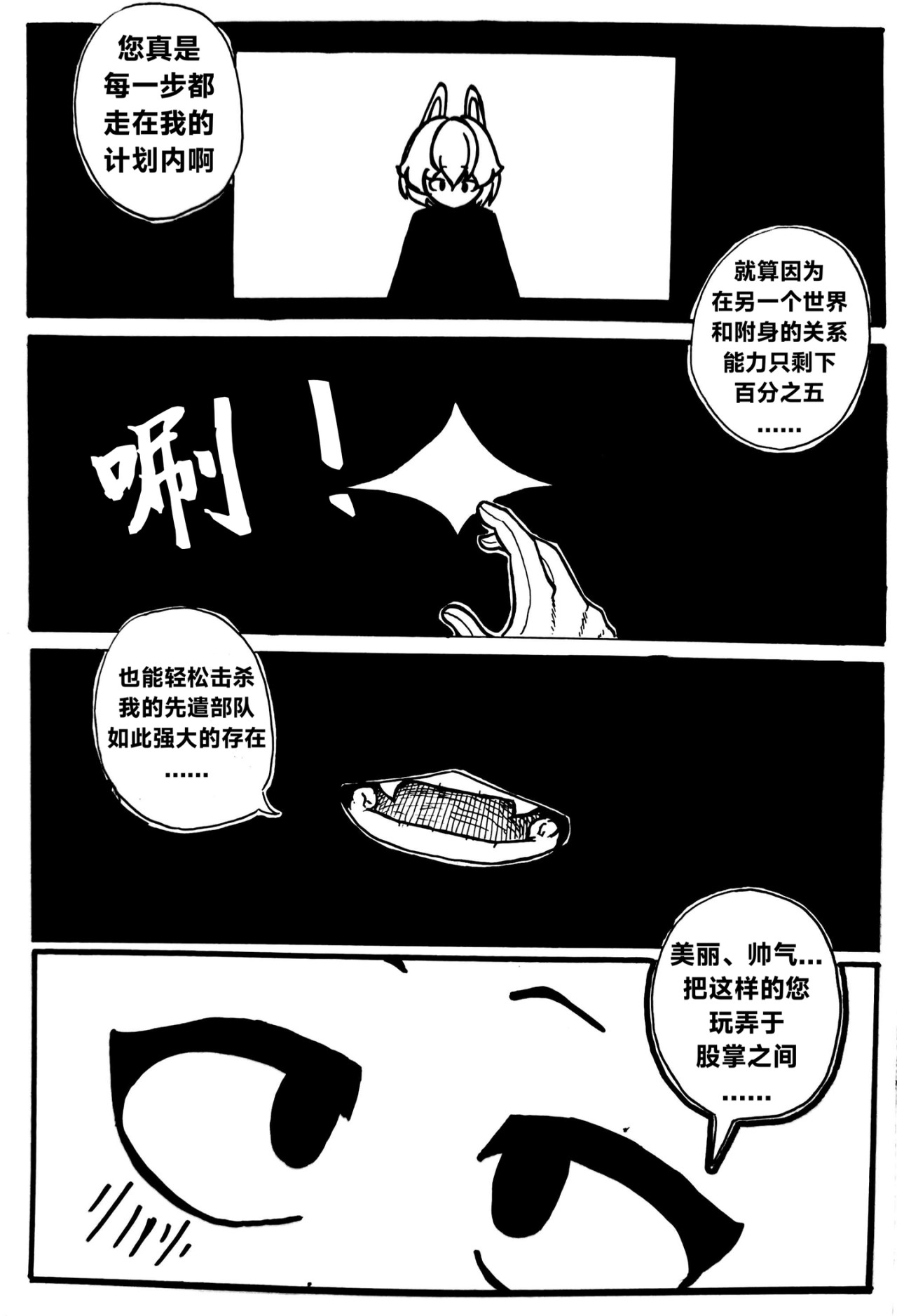 轻舞 LIGHT DANCE 英雄登场！ 第14页