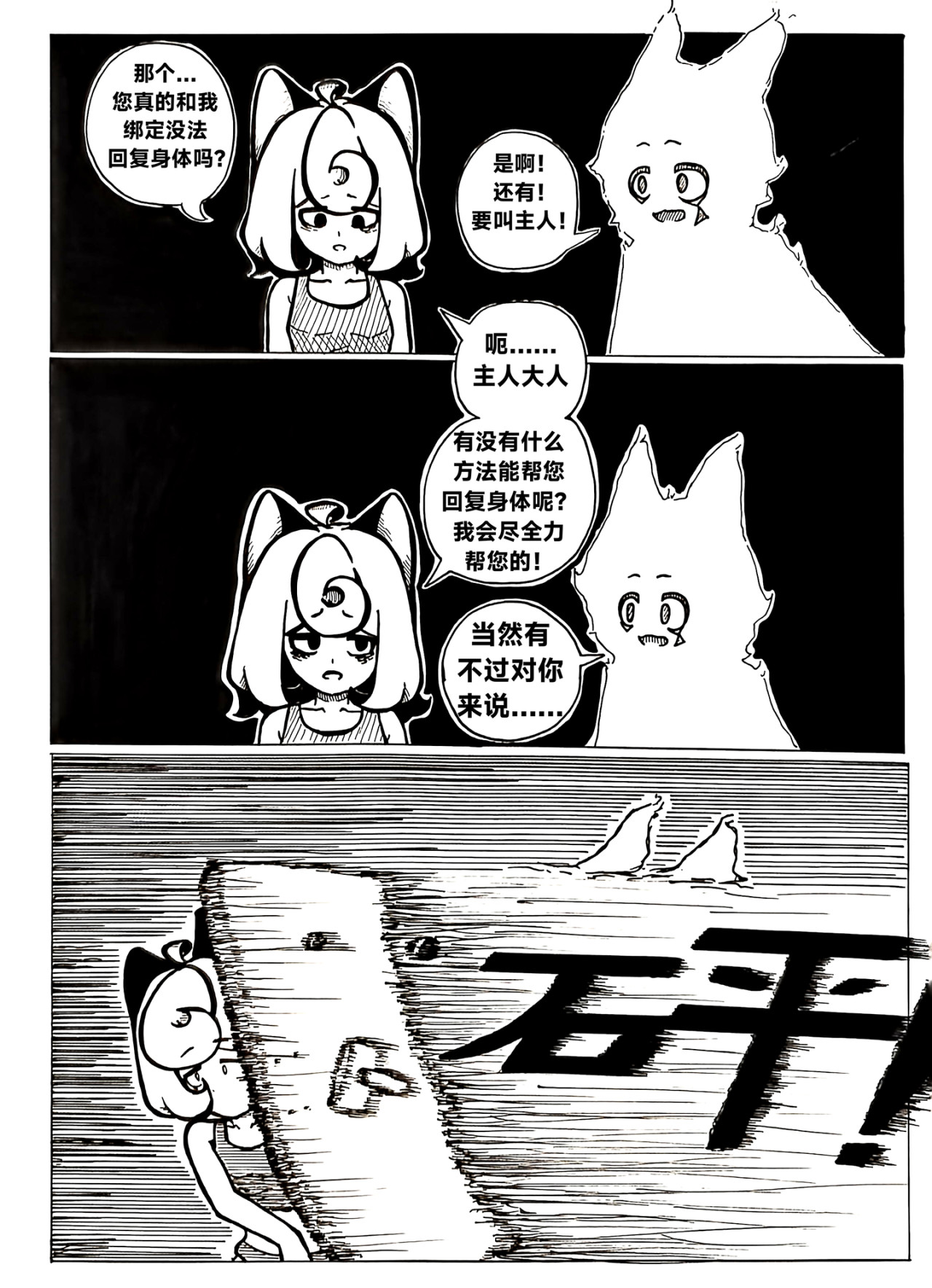 轻舞 LIGHT DANCE 英雄登场！ 第9页