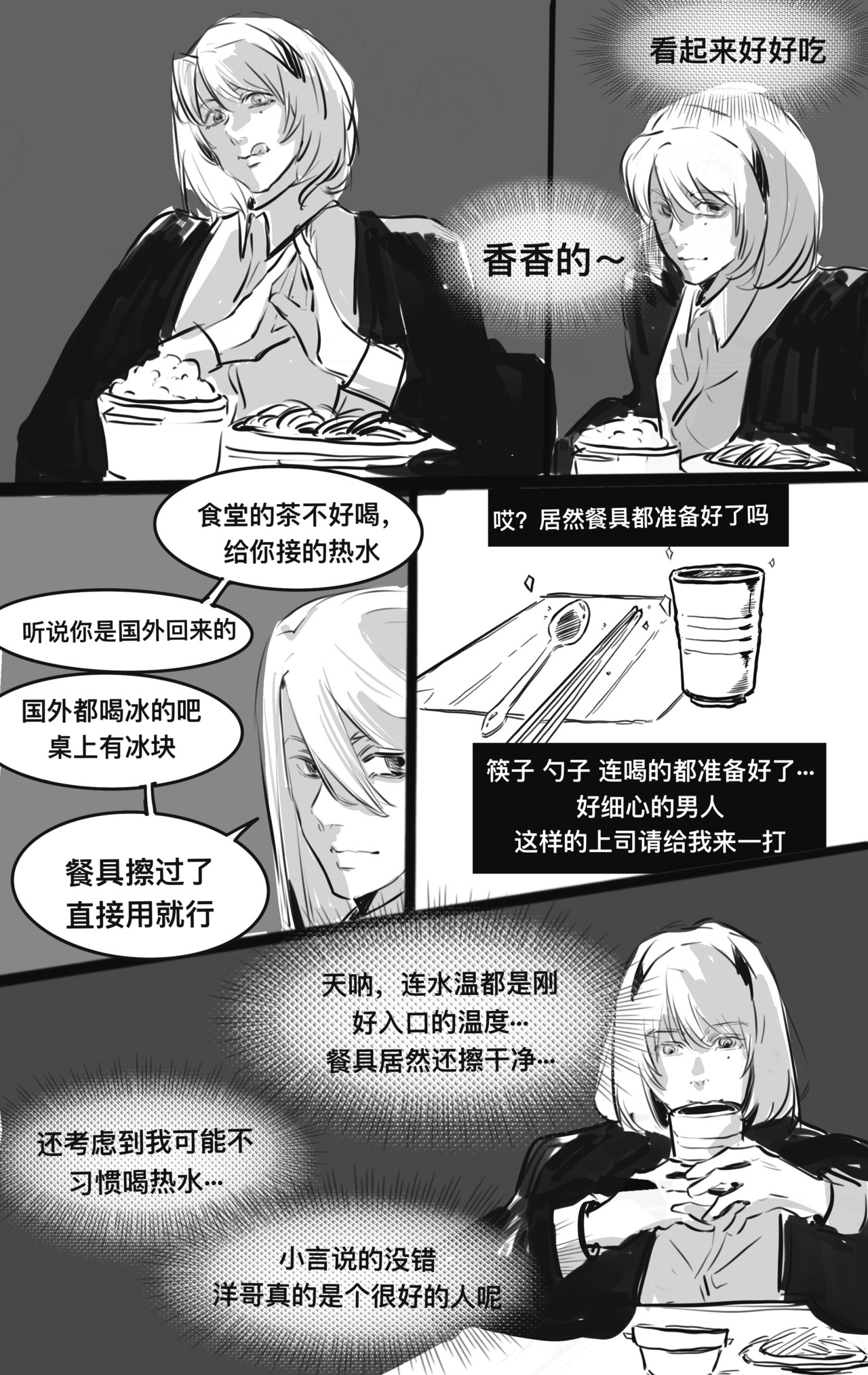 寻鲜纪 似曾相识 第6页