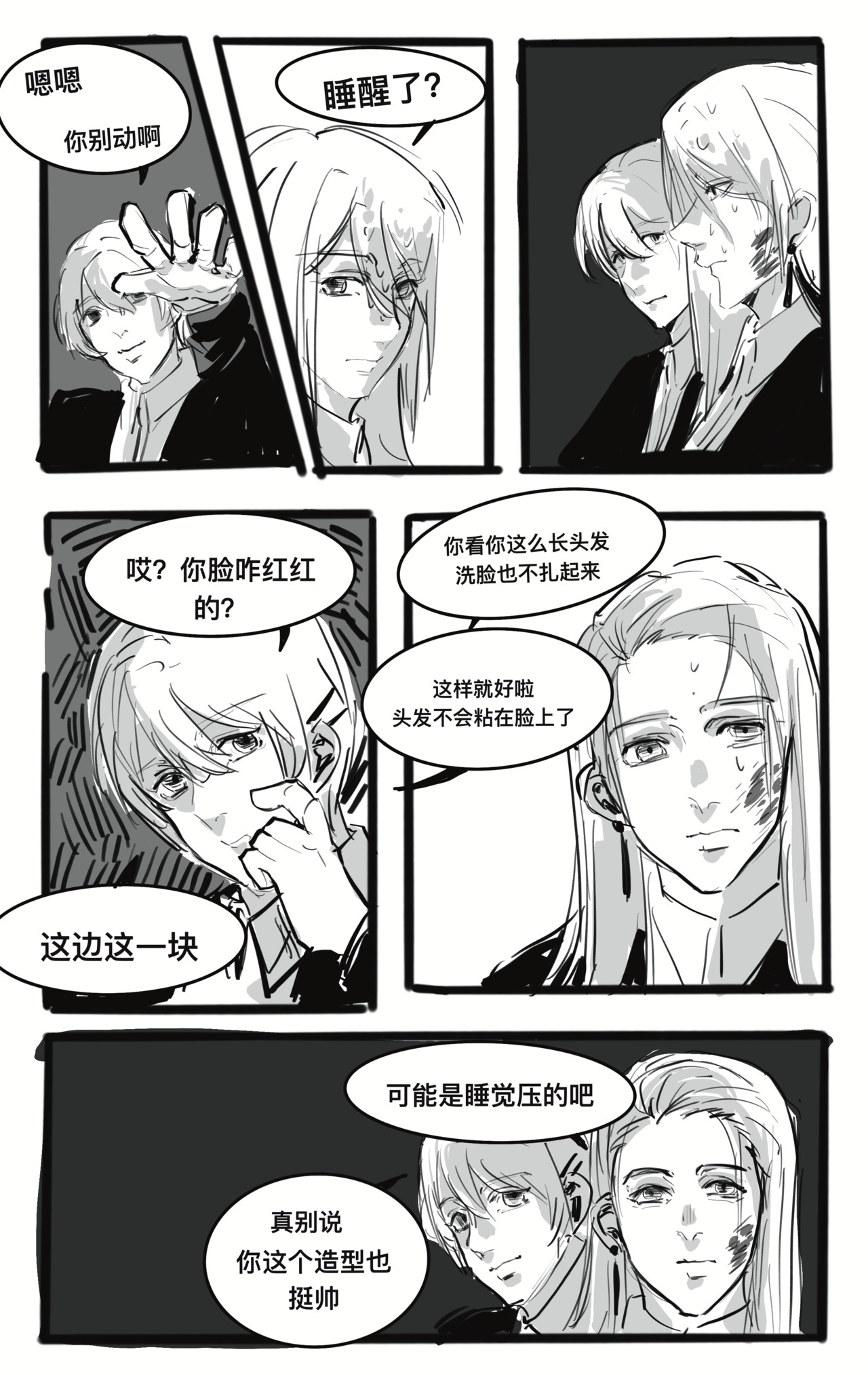 寻鲜纪 暗流 第2页