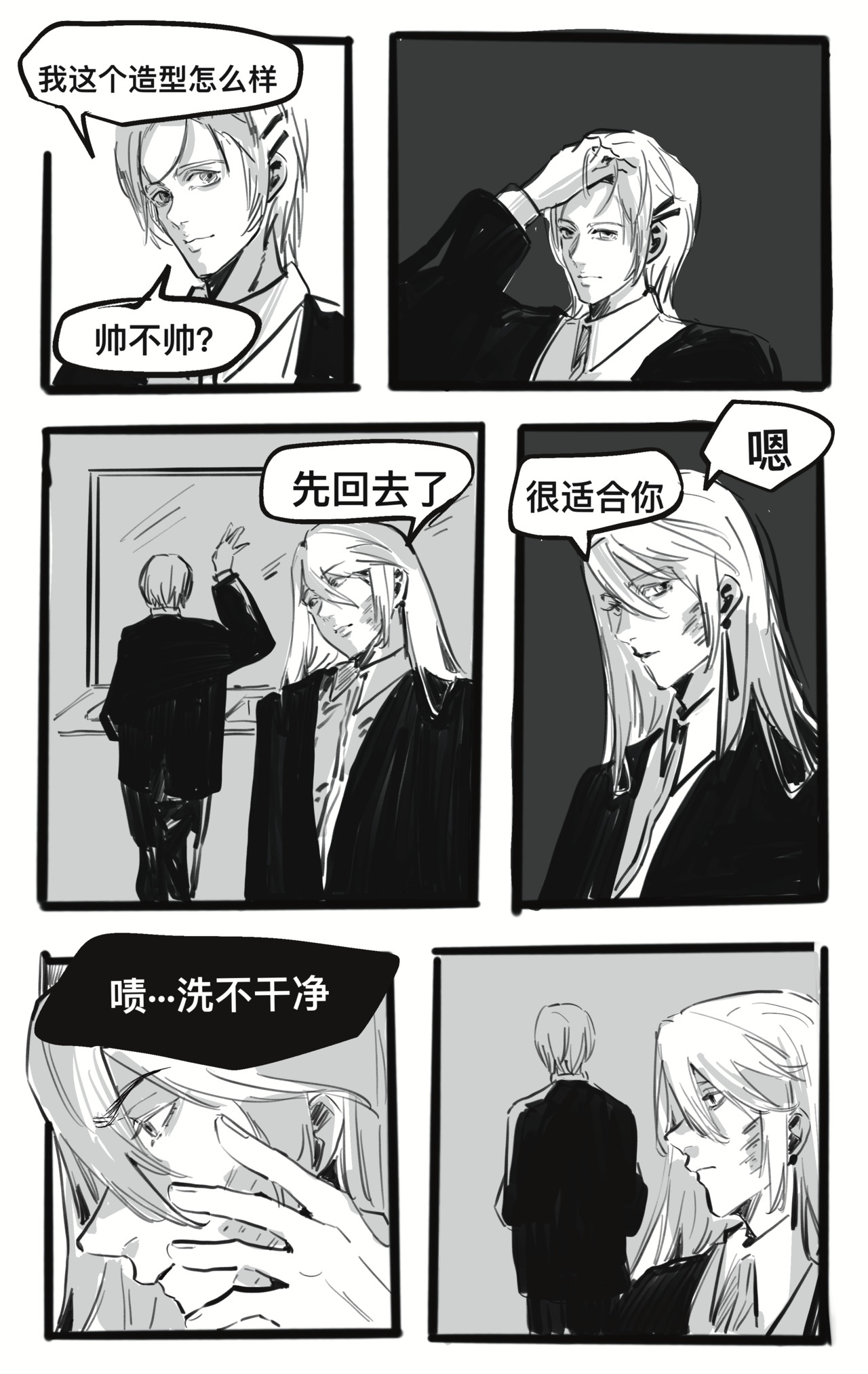 寻鲜纪 暗流 第3页