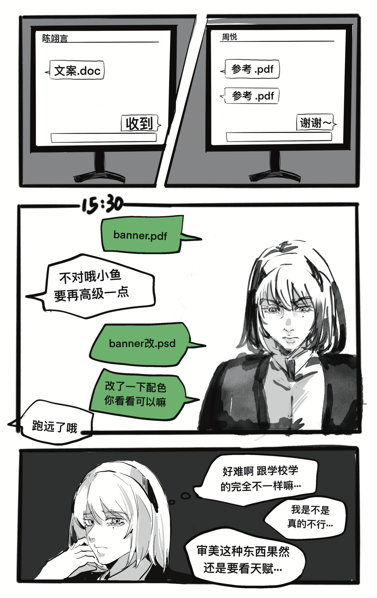 寻鲜纪 暗流 第5页