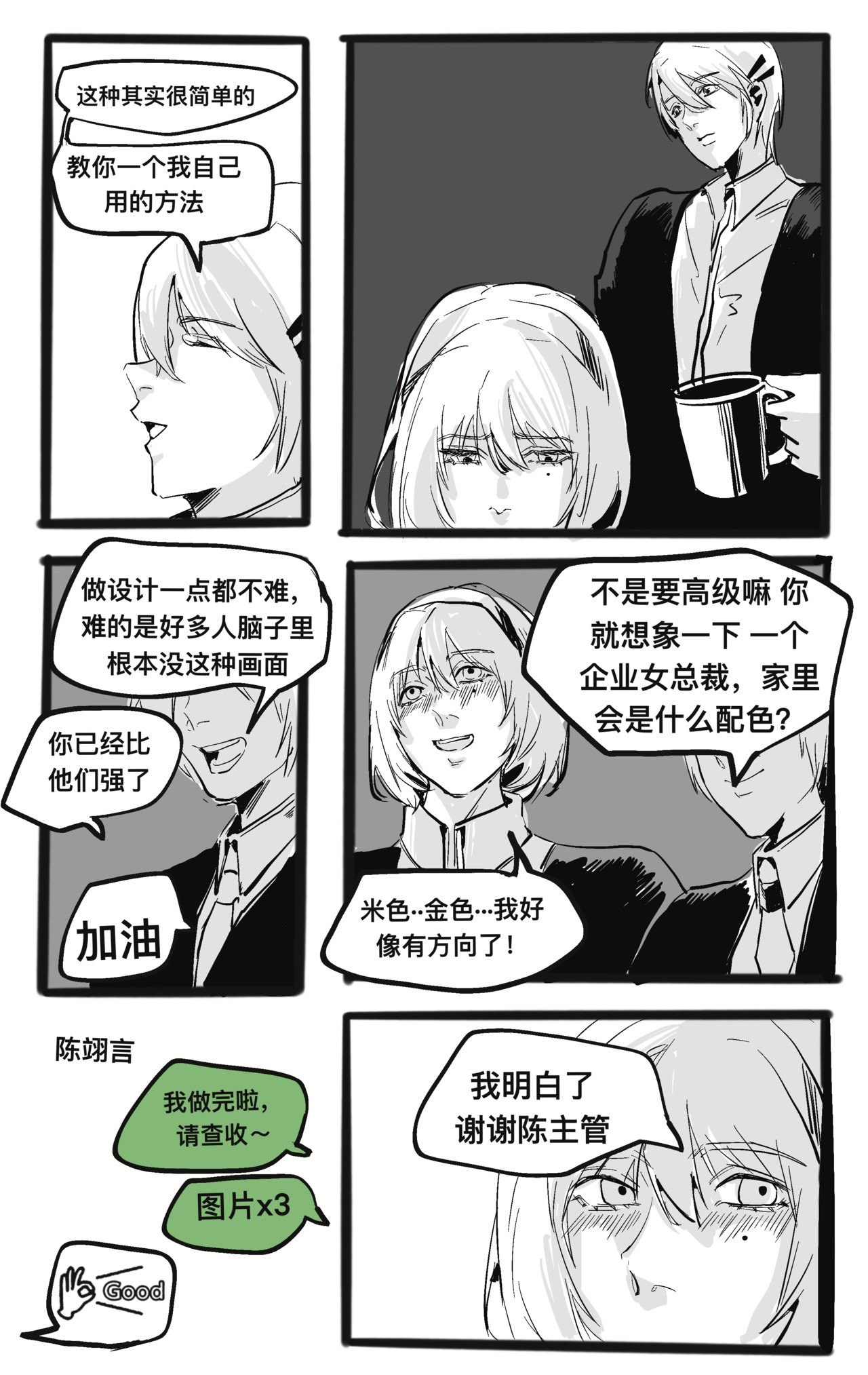 寻鲜纪 暗流 第6页