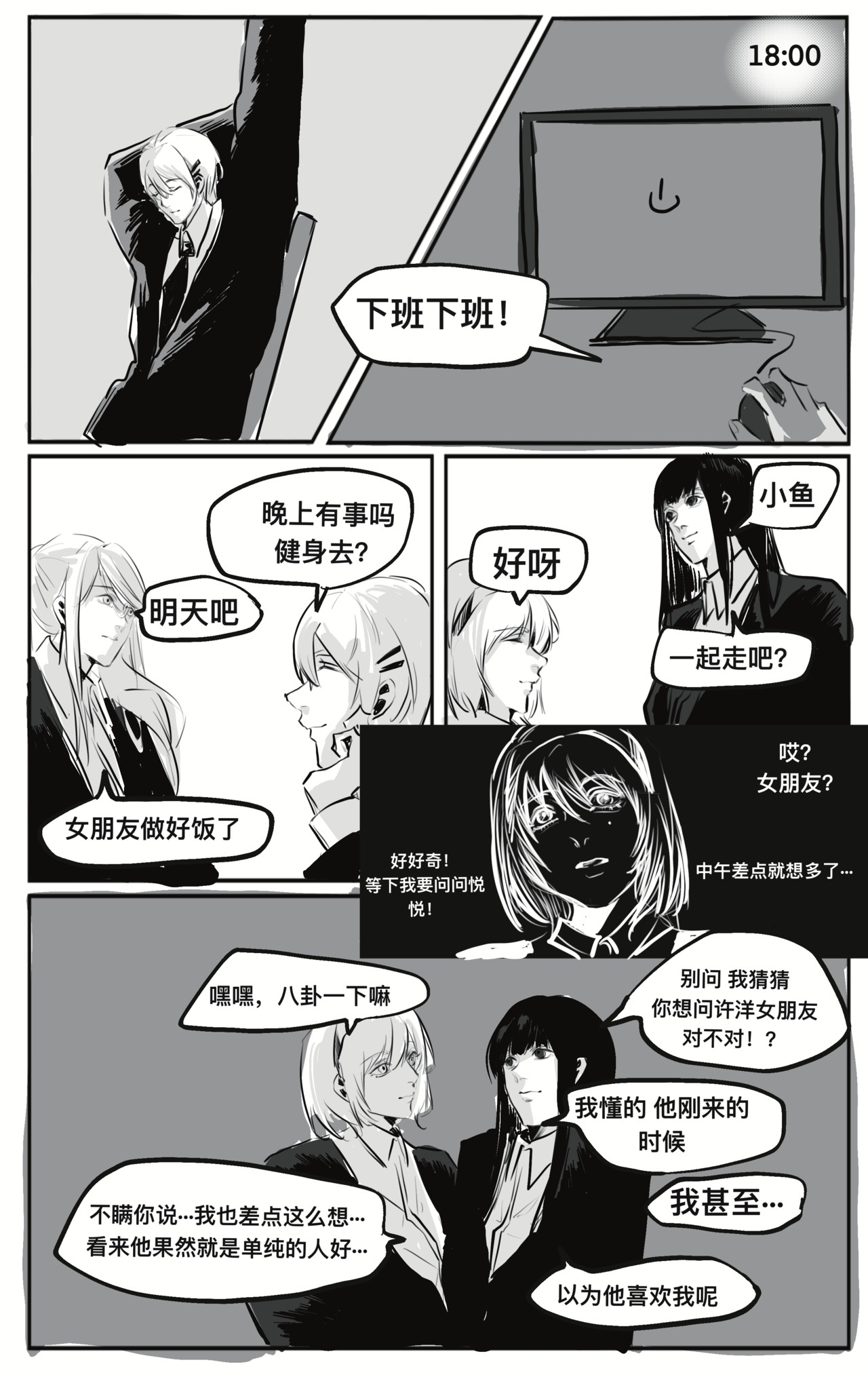 寻鲜纪 暗流 第7页