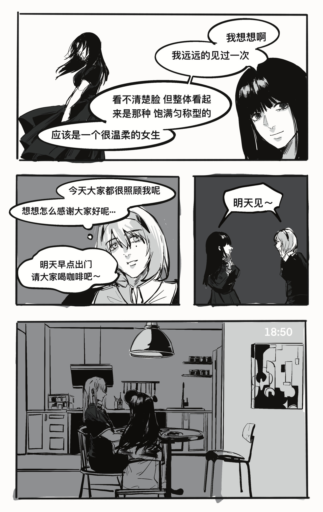 寻鲜纪 暗流 第8页
