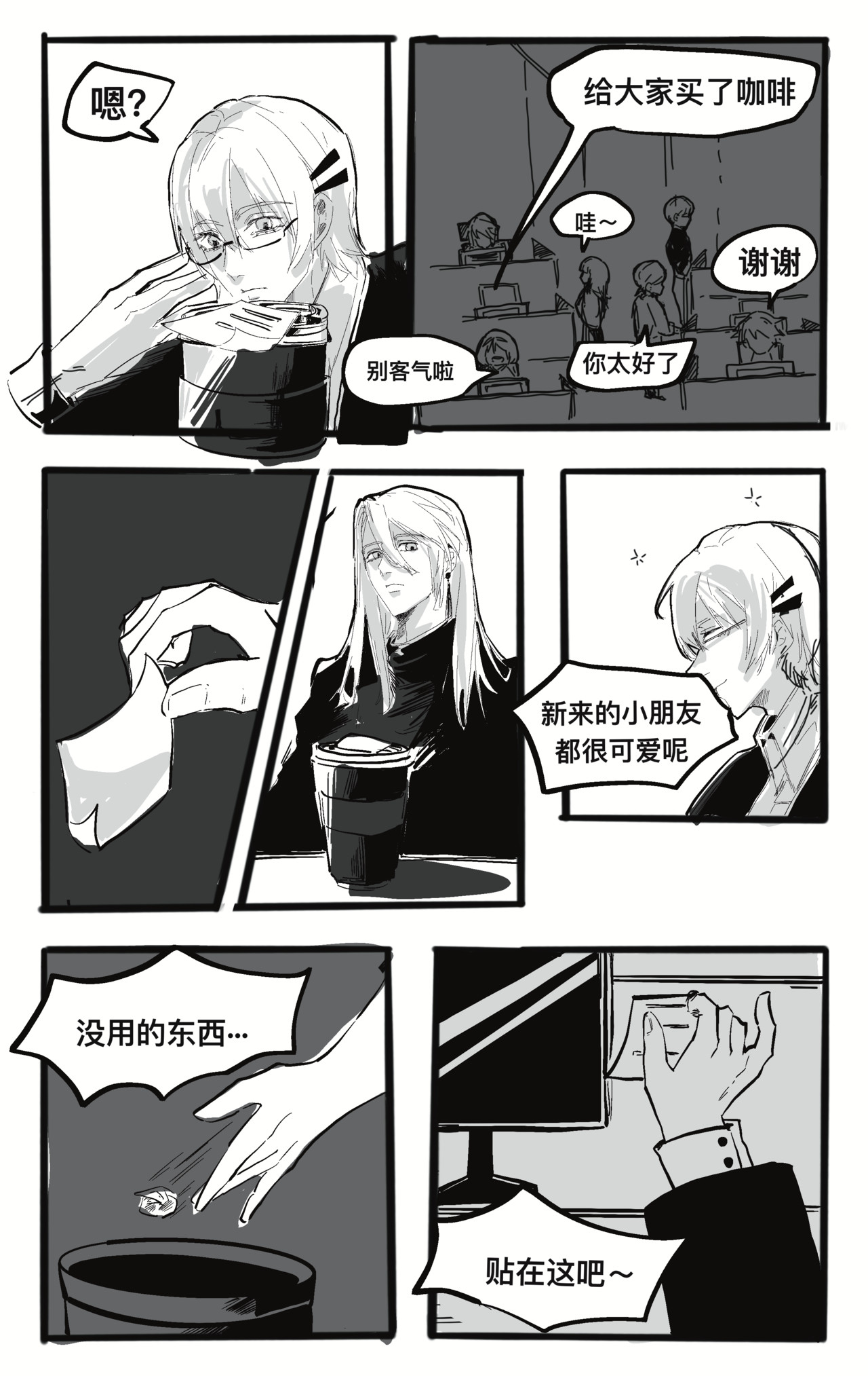 寻鲜纪 暗流 第10页