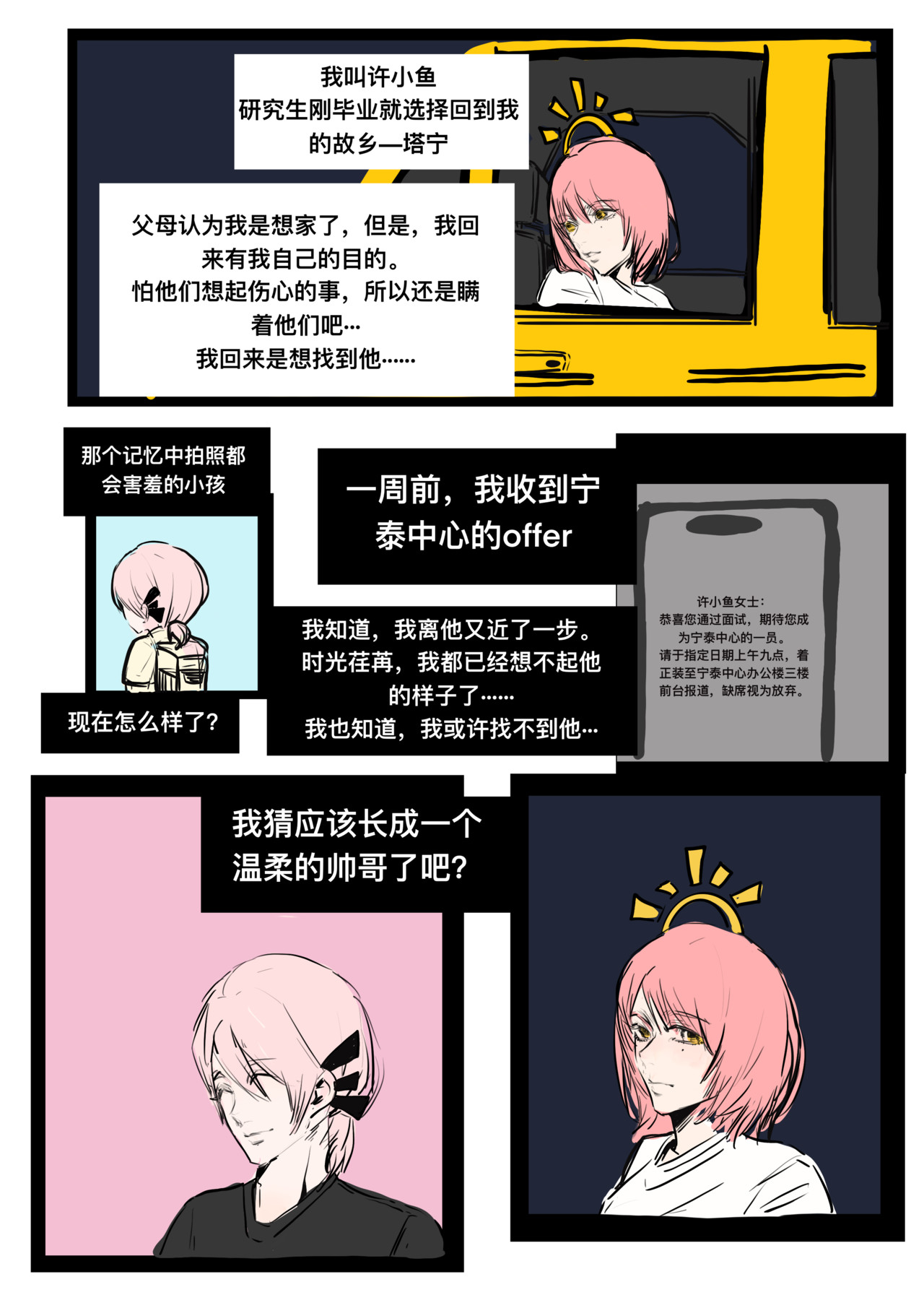 寻鲜纪 第3页