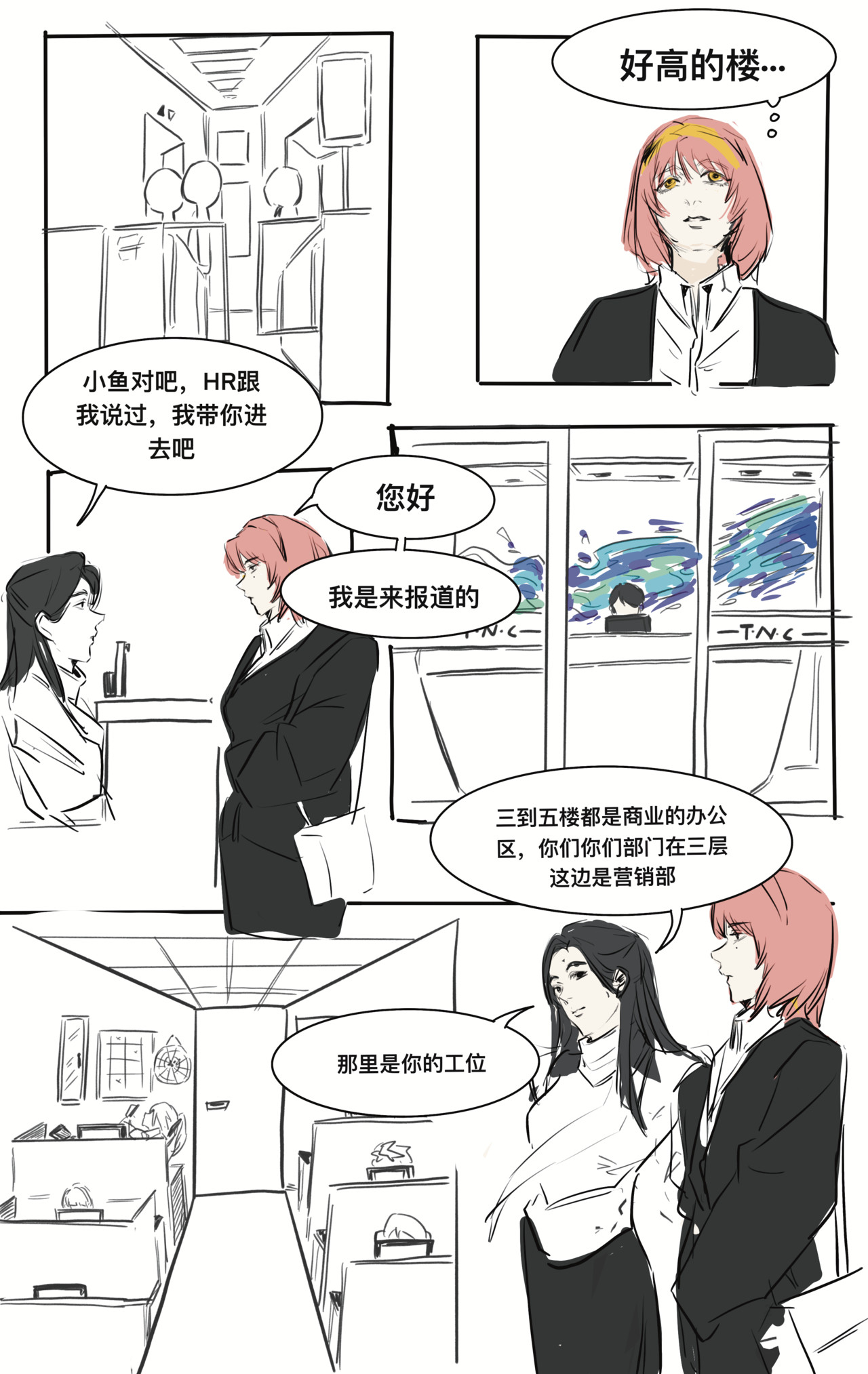寻鲜纪 第5页