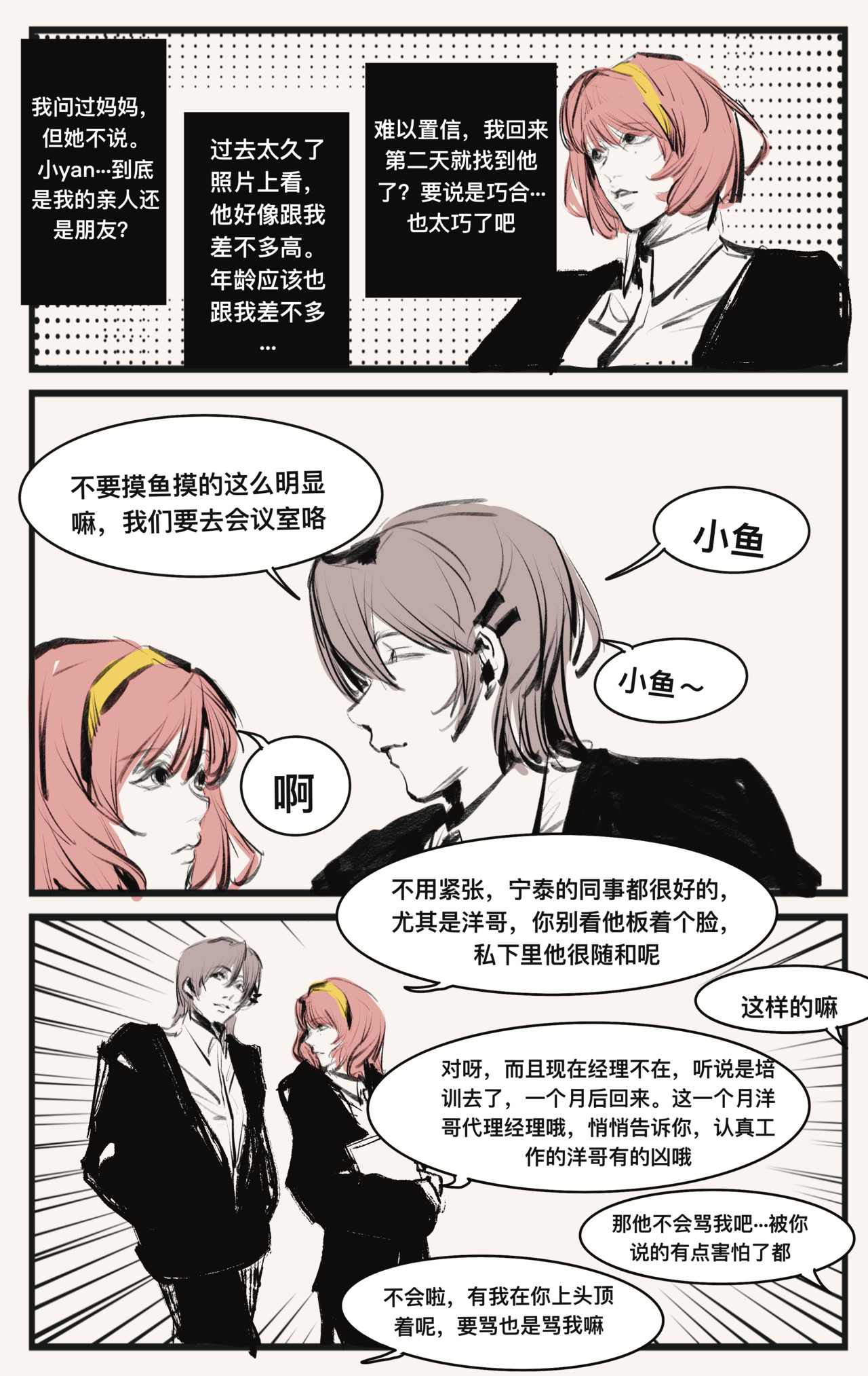 寻鲜纪 第8页