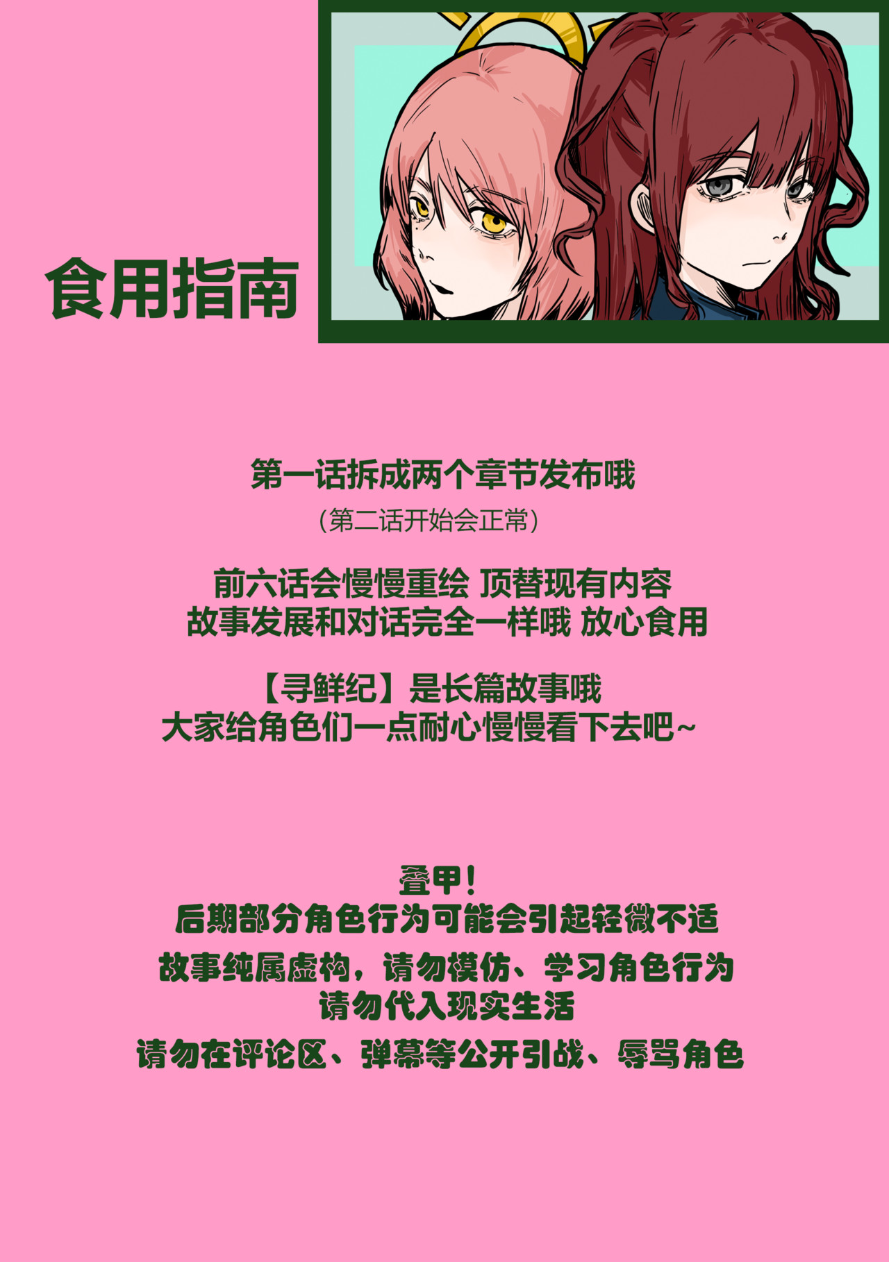 寻鲜纪 序章 第9页