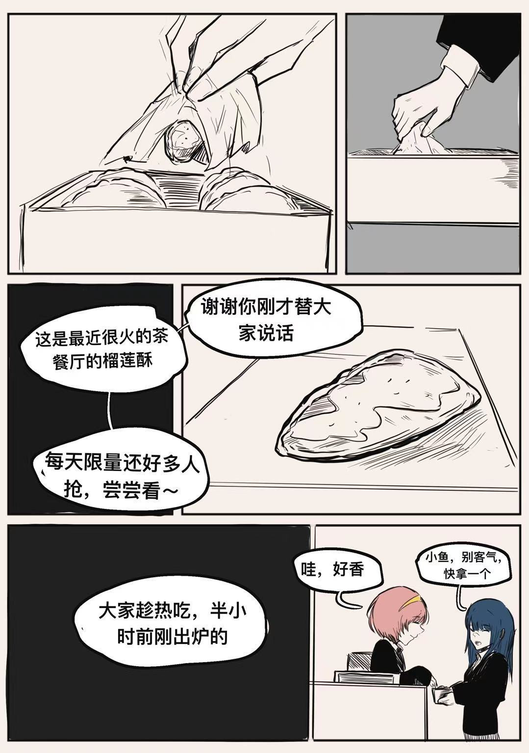 寻鲜纪 谁不爱榴莲酥呢 第9页