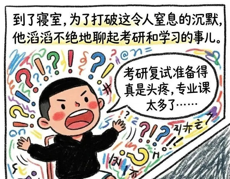 宏仔 关灯后，我们成了最熟悉的陌生人 第16页