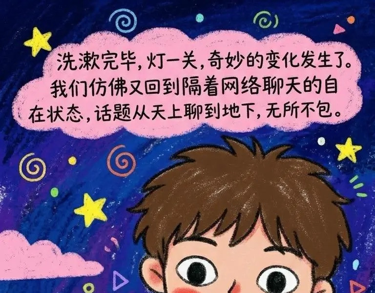 宏仔 关灯后，我们成了最熟悉的陌生人 第19页