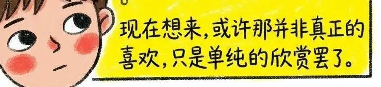 宏仔 关灯后，我们成了最熟悉的陌生人 第27页