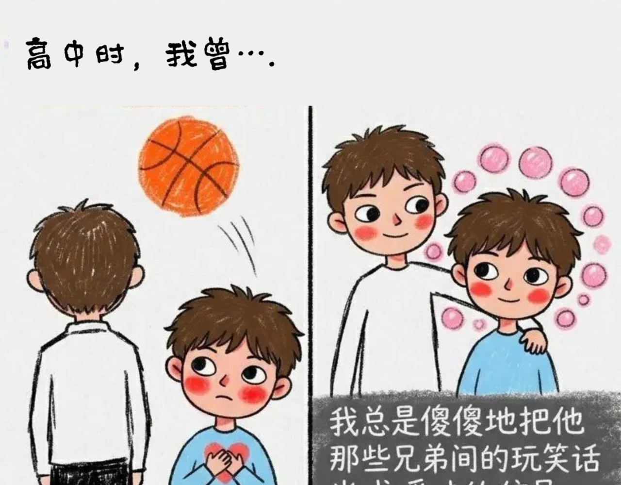 宏仔 关灯后，我们成了最熟悉的陌生人 第28页