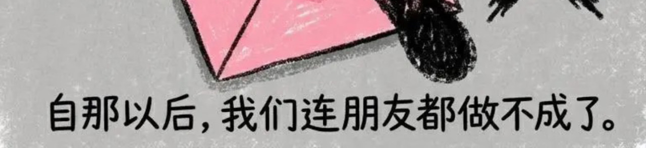 宏仔 关灯后，我们成了最熟悉的陌生人 第30页