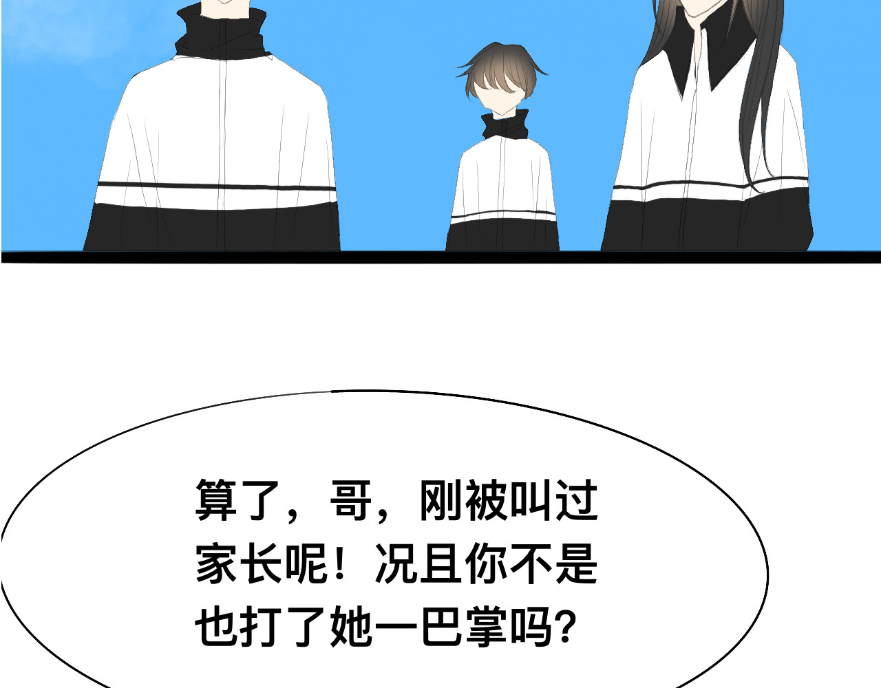 夏梦 为她而打架 第45页