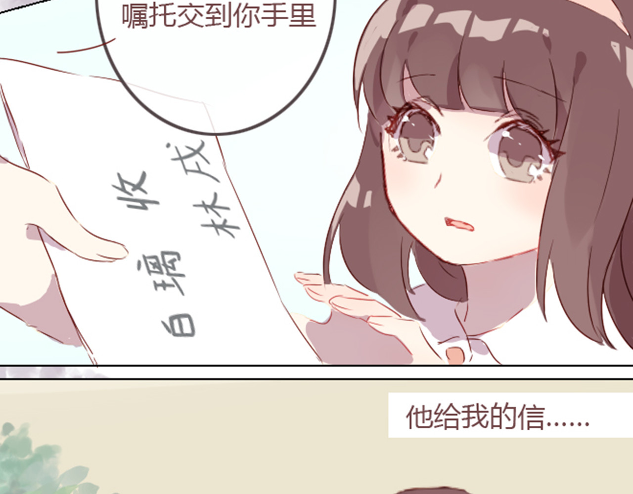 消失恋人 序章+第1话 恋爱魔咒 第11页