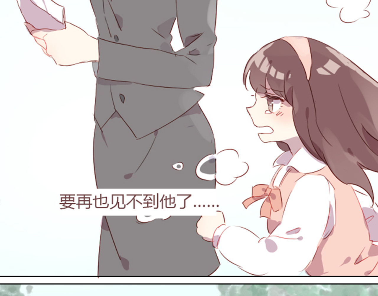 消失恋人 第8页