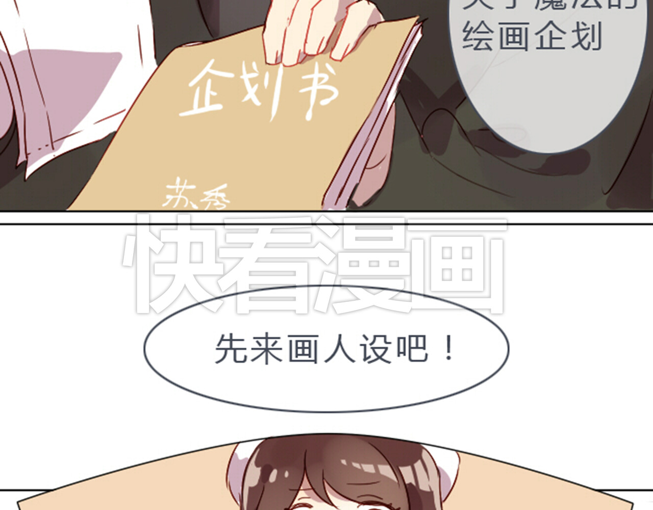 消失恋人 第2话 奇怪的伪娘 第19页