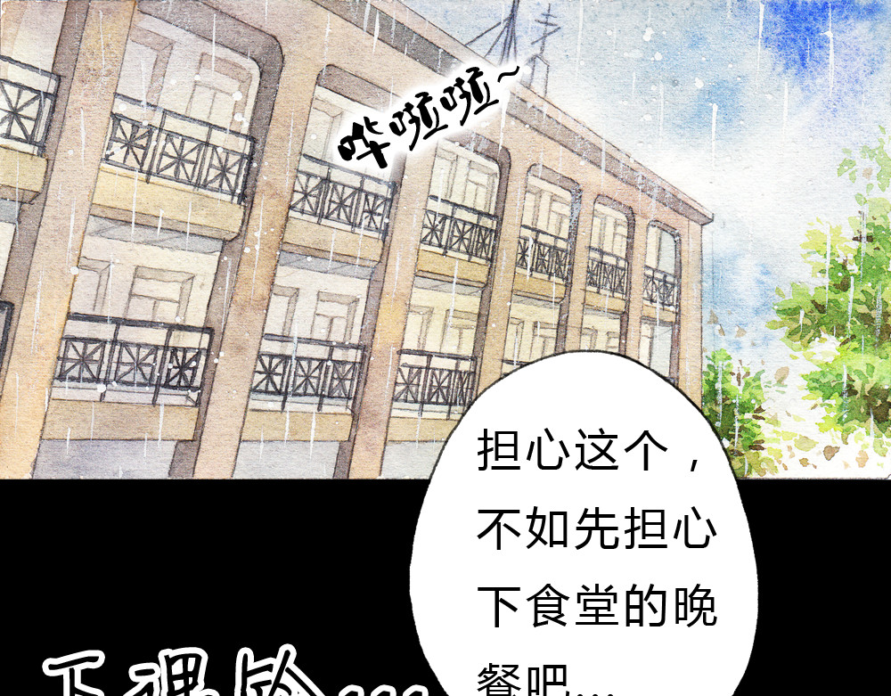 梧桐细雨 第1、2话 与校草相遇的正确方式 第17页