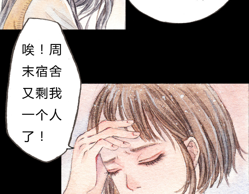 梧桐细雨 第1、2话 与校草相遇的正确方式 第9页