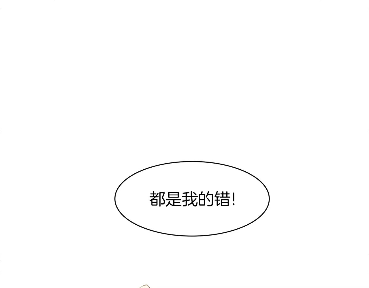 被我绑架的可爱男友 第2话 他在反抗？！ 第23页