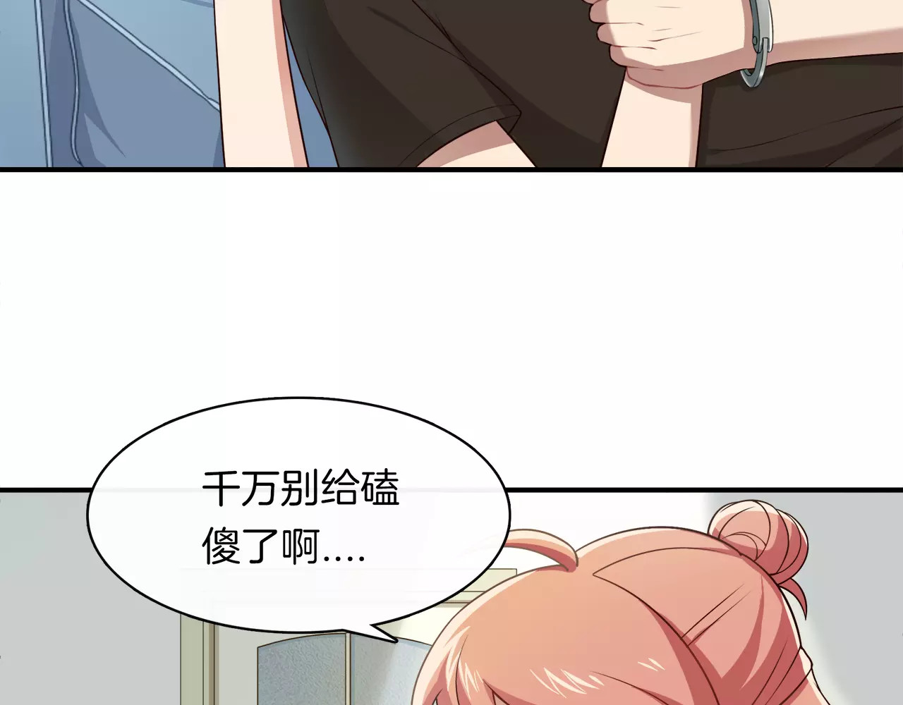 被我绑架的可爱男友 第2话 他在反抗？！ 第25页