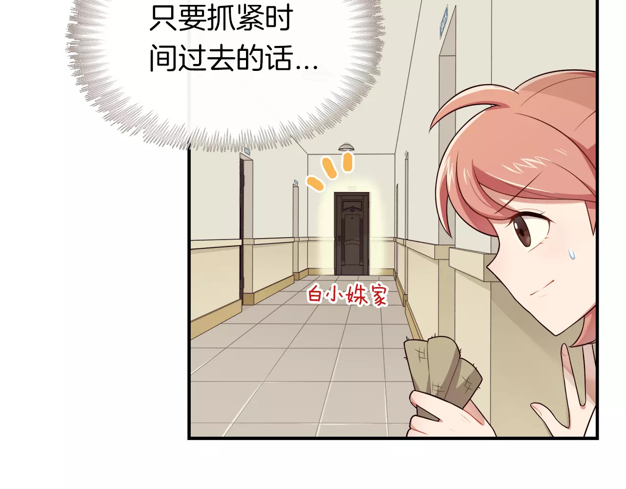 被我绑架的可爱男友 第2话 他在反抗？！ 第6页