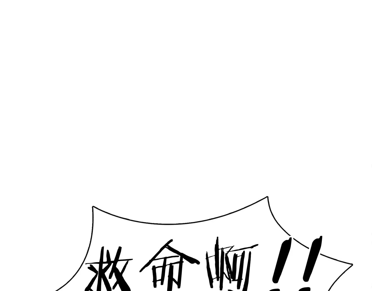 被我绑架的可爱男友 第2话 他在反抗？！ 第53页