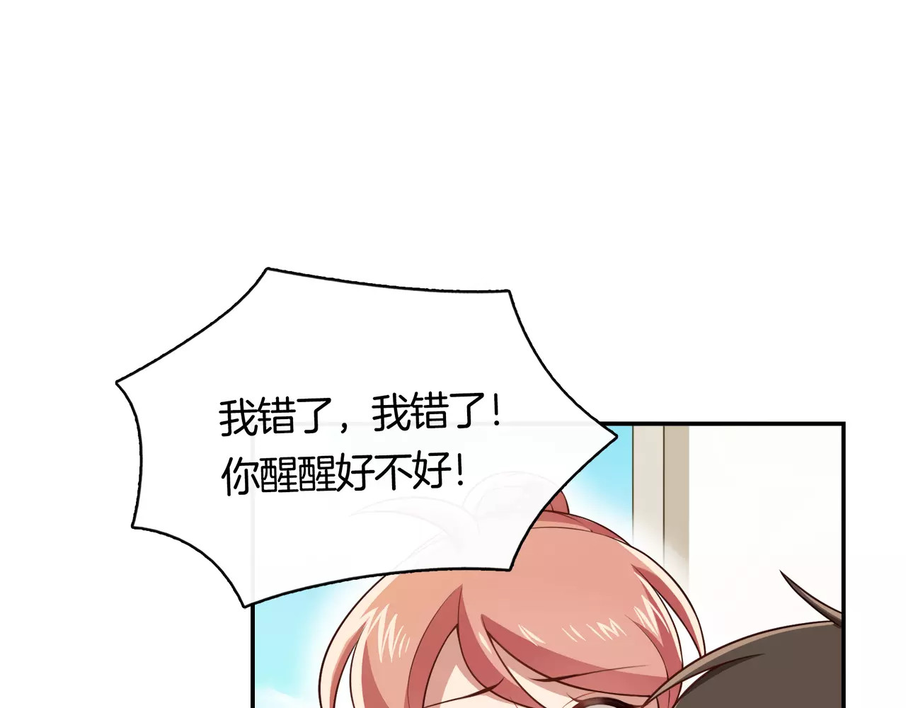被我绑架的可爱男友 第2话 他在反抗？！ 第81页
