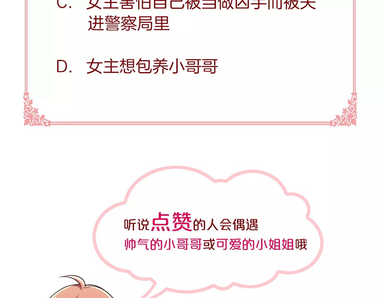 被我绑架的可爱男友 第2话 他在反抗？！ 第94页